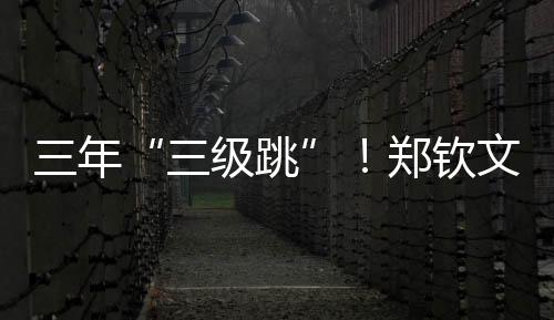三年“三級(jí)跳”！鄭欽文提名WTA年度最佳球員