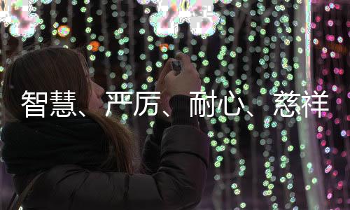 智慧、嚴厲、耐心、慈祥——國乒隊員眼中的劉國梁