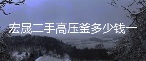 200w太陽能庭院燈