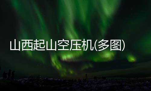 延慶鳳鋁鋁合金門窗價格