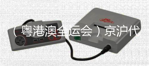 （粵港澳全運會）京滬代表隊鎖定乒乓男團決賽席位