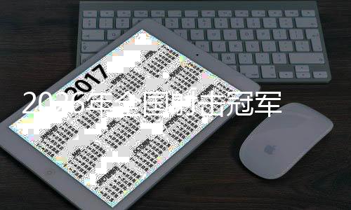 2026年全國射擊冠軍賽10米氣手槍河南小將奪冠