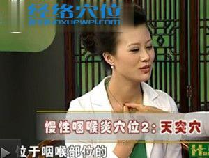 治療慢性咽喉炎的第二個(gè)穴位：天突穴的位置圖