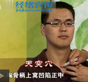 天突穴的準(zhǔn)確位置圖