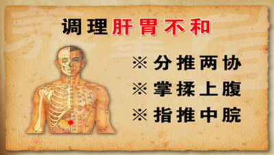 用中脘穴調(diào)理肝氣犯胃的方法