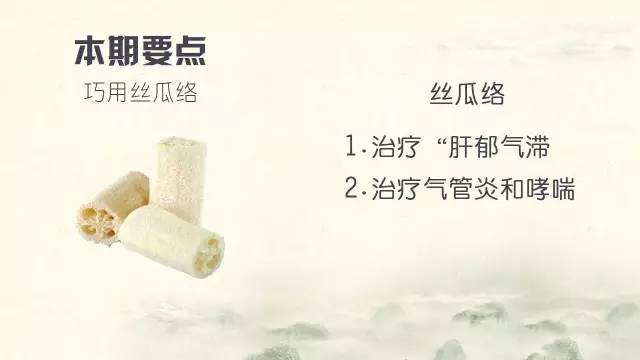 絲瓜絡(luò)的作用