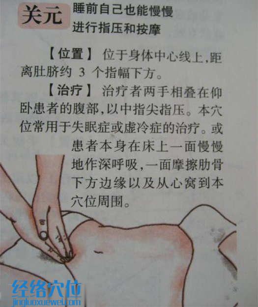 按摩關(guān)元穴的作用及手法