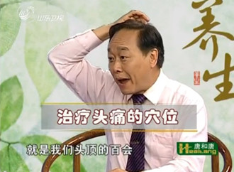 治療頭痛的穴位：百會(huì)穴位圖