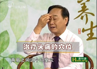 治療頭痛的穴位：印堂穴位圖