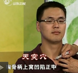 天突穴的位置圖