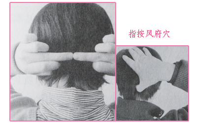 指按風(fēng)府穴