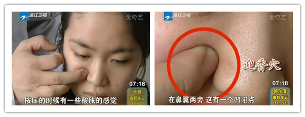 迎香穴的位置：在鼻翼兩旁，有一個凹陷點(diǎn)，按壓的時候有一些酸脹的感覺。