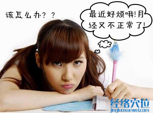 月經(jīng)不調(diào)