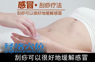 刮痧治療感冒的療法