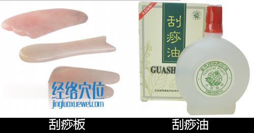  準(zhǔn)備工具：刮痧板，刮痧油