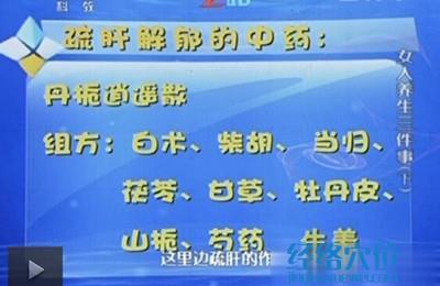 肝火旺盛怎么調(diào)理：疏肝解郁的中藥方：丹梔逍遙散